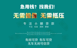 成都32私借短借-成都32贷款只要身份证贷款-成都32民间私借