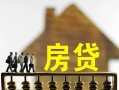 成都32无抵押信用贷款-成都32贷款个人贷款-成都32借款当天放款水钱