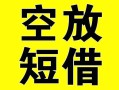 成都32借贷-成都32私人私借-成都32地区短借