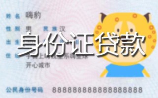 成都32贷款私借空放-成都32地区短借-成都32私人借贷不查征信
