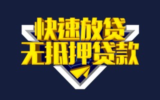 成都32快速借钱-成都32私借空放免费上门-成都32无抵押小额贷款