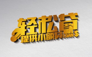 成都32借款短借-成都32私人空放借钱-成都32小额信用贷款