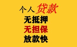 成都32民间借贷私人放款-成都32私人身份证借私借-成都32短借短拆