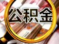 成都32身份证小额贷款-成都32民间借贷无视黑白-成都32空放贷款