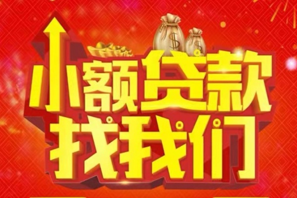 成都32空放24小时上门放款-成都32哪里可以借钱-成都32民间借贷联系方式-第1张图片-成都私人借钱服务中心