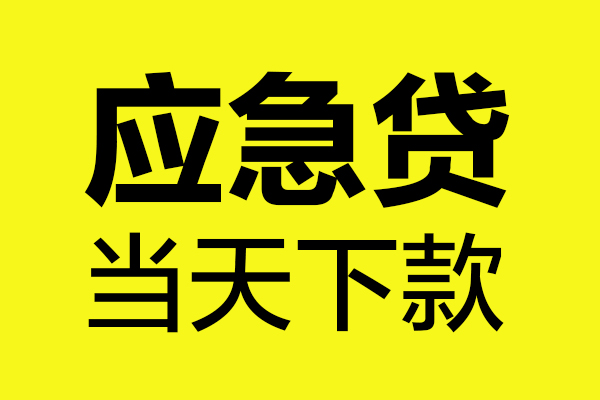 成都32身份证正规贷款-成都32贷款信用贷款-成都32线下贷款-第1张图片-成都私人借钱服务中心