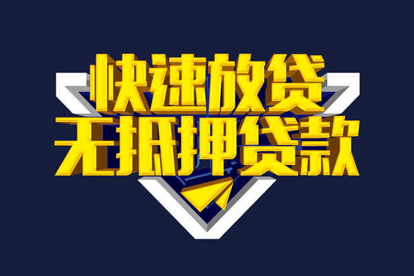 成都32快速借钱-成都32私借空放免费上门-成都32无抵押小额贷款-第1张图片-成都私人借钱服务中心 成都32快速借钱-成都32私借空放免费上门-成都32无抵押小额贷款-第1张图片-成都私人借钱服务中心