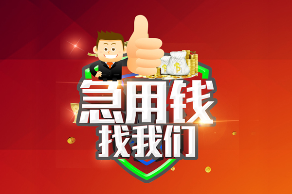 成都32短借公证-成都32个人身份证贷款-成都32私人借贷-第1张图片-成都私人借钱服务中心 成都32短借公证-成都32个人身份证贷款-成都32私人借贷-第1张图片-成都私人借钱服务中心