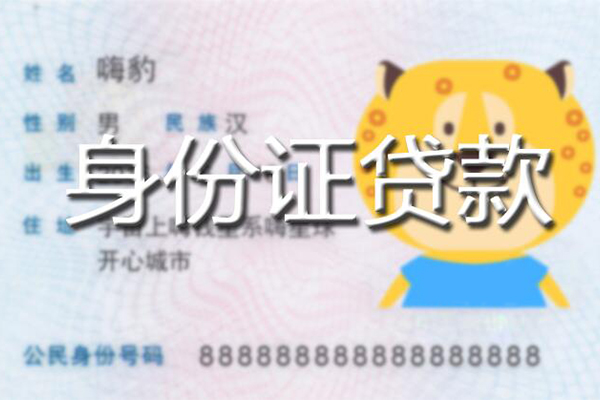 成都32贷款私借空放-成都32地区短借-成都32私人借贷不查征信-第1张图片-成都私人借钱服务中心