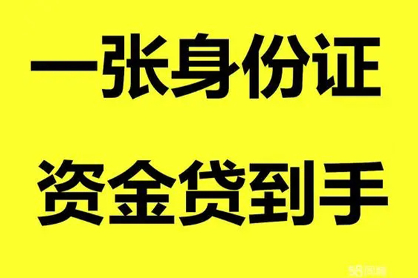 成都32借钱急用钱-成都32民间短借-成都32无抵押短借-第1张图片-成都私人借钱服务中心 成都32借钱急用钱-成都32民间短借-成都32无抵押短借-第1张图片-成都私人借钱服务中心