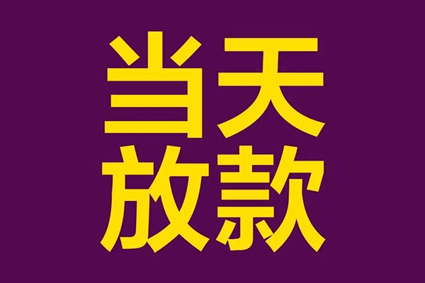 成都32私人工程贷款-成都32借贷-成都32信用贷款网-第1张图片-成都私人借钱服务中心 成都32私人工程贷款-成都32借贷-成都32信用贷款网-第1张图片-成都私人借钱服务中心