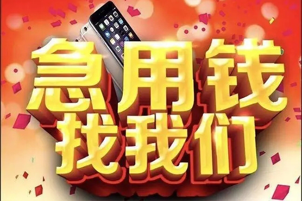 成都32快速借钱-成都32个人正规借贷-成都32个人短借-第1张图片-成都私人借钱服务中心 成都32快速借钱-成都32个人正规借贷-成都32个人短借-第1张图片-成都私人借钱服务中心